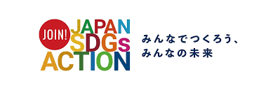 みんなでつくろうSDGsな社会