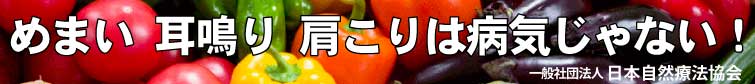 食事革命とメニエール病