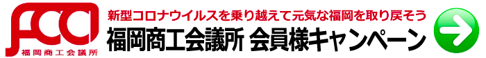 福岡商工会議所バー