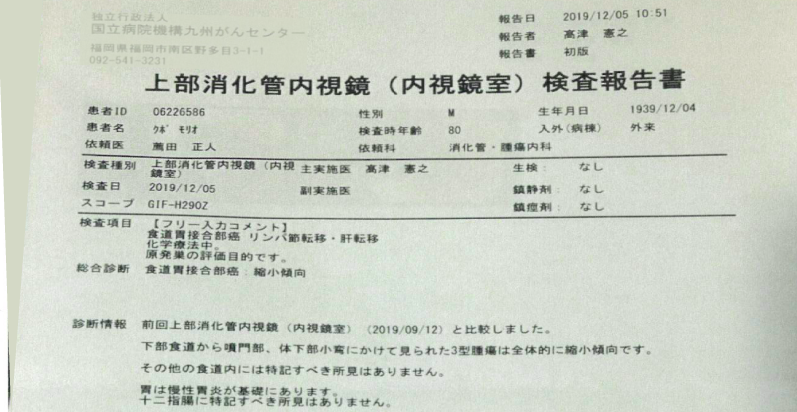 久保診断書