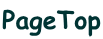 PageTop