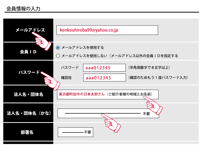 食事革命ショップ＿登録