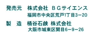 冬虫夏草石鹸取り扱い会社
