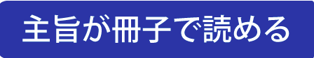 食事革命－２