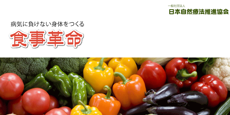 食事革命ＴＯＰ
